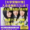 【大学受験対策】