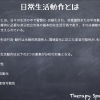 リハビリテーションの質