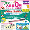 入会金０円・紹介キャンペーン実施中！「6月からのスタートで、一歩リードする学習習慣を🍀」
