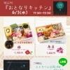 6/3(水)　明石町『おとなりキッチン』さん　販売日です🍃
