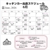6月出店スケジュール🚚