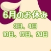 3日、4日は連休をいただきます⁡  ⁡ご来店の予定をして下さっていたお客様、大変申し訳ございません
