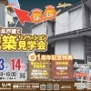【イベント】築55年戸建て　減築リノベーション見学会