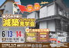 「【イベント】築55年戸建て　減築リノベーション見学会」