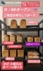 食パン「食パン　岡山市北区パン屋　Bancho　Bakery」