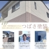 静岡市駿河区の外壁・屋根塗装と防水工事ならつばさ塗装へ🏠
