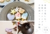 「7月4日(土)米粉アイシングと手焙煎コーヒーWS」