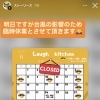 明日6月3日(水)は台風の影響により臨時休業いたします