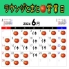 2026.6月営業日