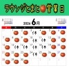2026.6月営業日「2026.6月営業日」