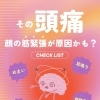 6月は首・肩まわりのケアをしませんか？デスクワーク疲れ対策