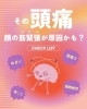 あなたの頭痛、筋緊張が原因かも？「6月は首・肩まわりのケアをしませんか？デスクワーク疲れ対策」