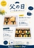 父の日に感謝を贈る6ギフトセット「父の日ギフト　ご予約開始♪」