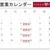 6月営業日のお知らせ