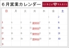 6月営業カレンダー「6月営業日のお知らせ」