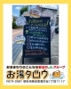 A看板を更新しました。「6月版A看板に更新しました｜お湯タロウでできること、チェックしてみませんか？」