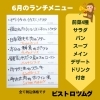 6月のランチメニュー「6月のランチメニュー」