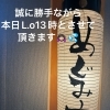 本日ランチL.O13時とさせていただきます