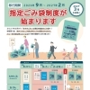 「2027年3月1日」から明石市で指定ごみ袋制度がスタートします！