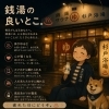 銭湯の「良いとこ。」を一枚のイラストに込めました
