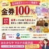 「使わない金券そのままにしていませんか？」