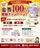 「大人気キャンペーン再び開催」
