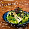 「🥗夏におすすめのさっぱりおつまみ🥗」