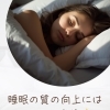 眠りが浅くて途中で目が覚める方へ😊全身ぽかぽか光温活で朝の重だるさケア