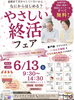 「6/13(土) やさしい終活フェア開催｜専門家へ無料相談＆ミニセミナー」