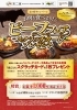 ビーフフェア「『ビーフフェア スクラッチカード』プレゼントのお知らせと　休業のお知らせ」