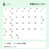 2026年6月の営業日カレンダーのお知らせ