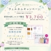 6月限定ウェルカムキャンペーンにルフィア限定プレゼントが登場