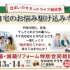 6/13.14自宅のお悩み解決寺開催～in一関なのはなプラザ