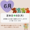 「6月のお知らせ＾＾リフレクソロジーキャンペーン✨」