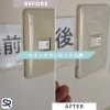 【ビフォーアフター】スイッチコンセント交換