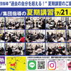 2026年度　夏期講習（集団指導）の受付を行っております！【集団指導・個別指導】【王子・南大分・城南・上野ヶ丘・大分西・大道・西の台・荏隈・金池・豊府・春日町】