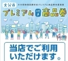 「２０２６年大分市プレミアム商品券加盟店」