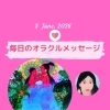 京都・伏見の母がお届けする✨6月3日✨今日の占いメッセージ✨