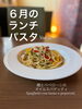 コスパ抜群！ランチタイム「6月のランチパスタと福知山産イノシシ料理のご紹介」