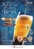 ビアガーデン2026年開催！「夏のスカイ ドーム ビアブッフェ開催中！食べ放題＆飲み放題で乾杯🍺」