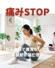 股関節の痛み「整形外科で異常なしでも股関節が痛む理由」