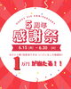 KIRAKU 5周年感謝祭「🎊5周年大抽選会開催！1等1万円が当たる！？ハズレなし感謝祭6.15～スタート🎊予約受付中！」