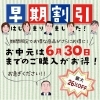 最大26%OFF！特別価格で提供中「6/14(日)ふれあいday開催！抽選会＆さくらんぼ・うなぎ即売会も♪」