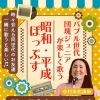 7/19（日）昭和・平成ぽっぷすを歌う会を開催します