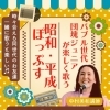 7/19（日）昭和・平成ぽっぷすを歌う会を開催します