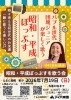 音楽で繋がる。昭和・平成のヒットソング「7/19（日）昭和・平成ぽっぷすを歌う会を開催します」