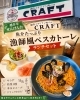 新鮮魚介たっぷり！本格ペスカトーレ「せんげん台・創作イタリアン肉バルCRAFTの魚介たっぷり漁師風ペスカトーレランチ」