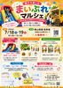 7/18・19開催！まいぷれマルシェ「ふわふわ遊具で遊べるイベント開催！親子で楽しむ「まいぷれマルシェ」函館・北斗市・七飯など道南の方あつまれ🎶」