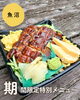 期間限定！特別メニュー「魚沼市の宅配すし 美乃和、期間限定特別メニューうなぎ丼！今年は2ヶ月間販売です。」