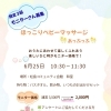 江戸川区のベビーマッサージ｜6月25日限定3組のモニターレッスン募集